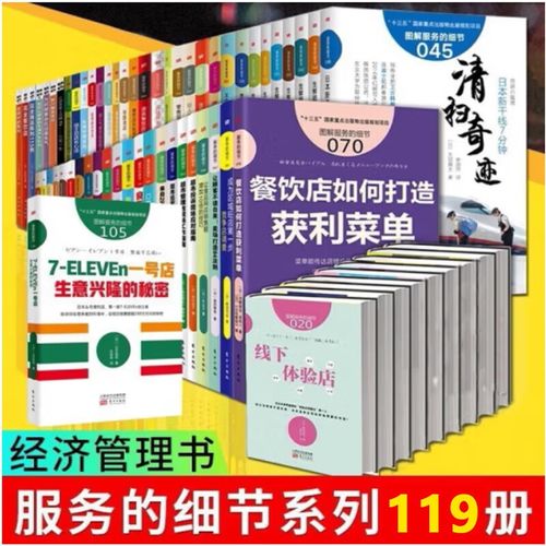 服务的细节系列【119册】日本引进商场市百货零售业服装餐饮医疗服务