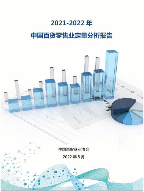 20212022年中国百货零售业定量分析报告