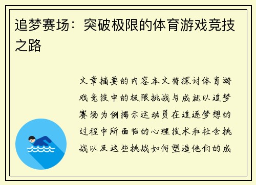 追梦赛场：突破极限的体育游戏竞技之路