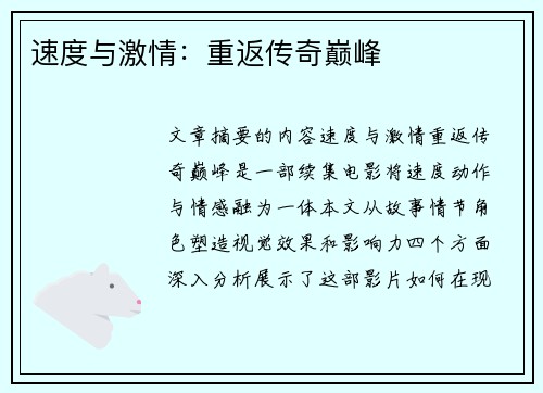 速度与激情：重返传奇巅峰