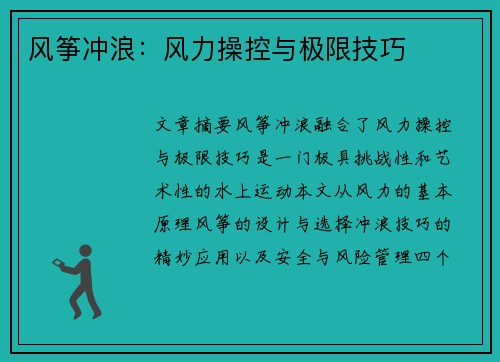 风筝冲浪：风力操控与极限技巧